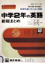 中学2年の英語（ PDF版）