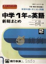 中学1年の英語     PDF电子版封面    依田和俊 