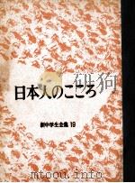 日本人のこころ（1962.09 PDF版）