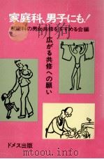 家庭科、男子にも!   1982.01  PDF电子版封面     