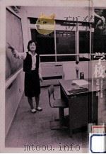 学校   1981.05  PDF电子版封面    松崎運之助 