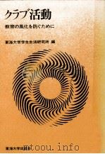クラブ活動   1978.04  PDF电子版封面     