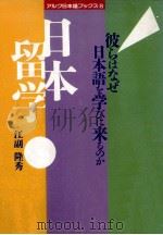 日本留学（1991.02 PDF版）