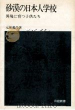 砂漠の日本人学校（1977.09 PDF版）