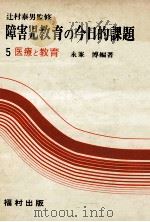 医療と教育   1976.09  PDF电子版封面    永峯博 