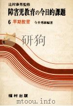 早期教育   1976.08  PDF电子版封面    今井秀雄 