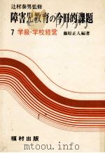 学級·学校経営   1976.09  PDF电子版封面    藤原正人 