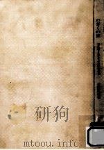 のぎくの道   1965.09  PDF电子版封面    近藤原理 