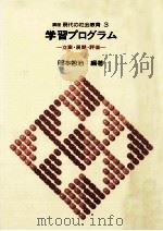 学習プログラム   1980.03  PDF电子版封面    岡本包治 