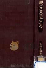 親ごころ子ごころ（1974.05 PDF版）