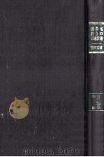 国際化社会の家庭教育   1988.11  PDF电子版封面    熊谷文枝 