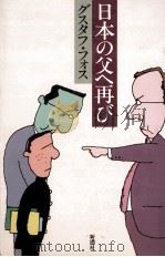 日本の父へ再び（1987.04 PDF版）