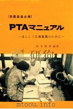 PTAマニュアル（1971.02 PDF版）