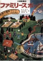 ファミリースポーツガイド   1978.10  PDF电子版封面    松井秀治 