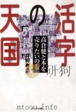 活字の天国   1997.12  PDF电子版封面    井狩春男 