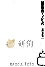 読書のしかた   1970.07  PDF电子版封面    黒田寛一 