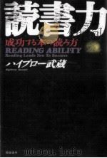 読書力   1999.04  PDF电子版封面    ハイブロー武蔵 