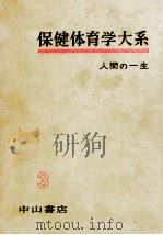 人間の一生   1957.04  PDF电子版封面    東竜太郎 