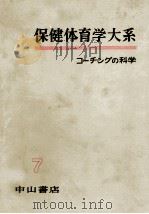 コーチングの科学   1957.03  PDF电子版封面    大島鎌吉 