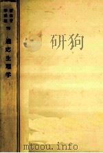 適応生理学   1977.03  PDF电子版封面    石黒国雄 