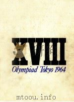64東京オリンピック（1964.12 PDF版）