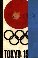 オリンピック   1962.05  PDF电子版封面    東龍太郎 