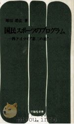 国民スポーツのプログラム   1973.04  PDF电子版封面    増田靖弘 