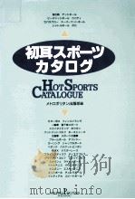 初耳スポーツカタログ   1993.11  PDF电子版封面     