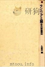 ランニングと脳   1981.09  PDF电子版封面    久保田競 