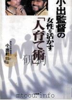 小出監督の女性を活かす「人育て術」   1998.04  PDF电子版封面    小出義雄 