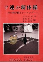 ソ連の新体操   1989.05  PDF电子版封面    Lisit  UFE20  s  UFE21  kai  U 