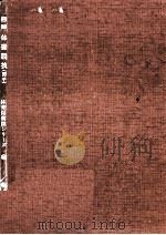図解体操競技(男子)   1967.07  PDF电子版封面    相場宏 