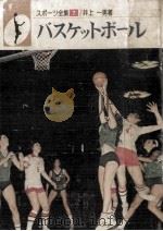 バスケットボール（1975.05 PDF版）