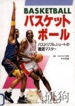 バスケットボール   1993.09  PDF电子版封面     