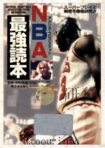 NBA最強読本   1993.06  PDF电子版封面    中村和雄 
