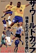 ザ·ワールドカップ   1998.03  PDF电子版封面    永井透 