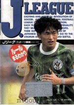 Jリーグ(サッカー)   1993.07  PDF电子版封面    海原慎吾 