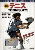 テニス   1996.04  PDF电子版封面     