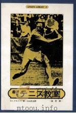 最新テニス教室   1975.11  PDF电子版封面    Driver 