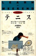 土·日で覚えるテニス（1993.06 PDF版）