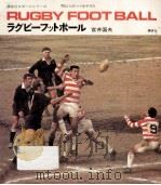 ラグビーフットボール（1970.09 PDF版）