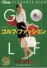 エレガント·ゴルフ·ファッション   1990.07  PDF电子版封面     