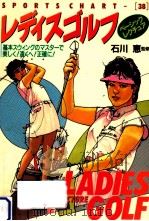 レディスゴルフ   1988.11  PDF电子版封面    石川恵 