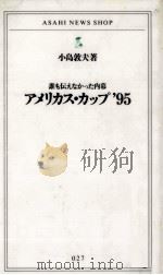 アメリカス·カップ'95   1995.07  PDF电子版封面    小島敦夫 