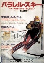 パラレル·スキー   1980.12  PDF电子版封面    井上恵三 