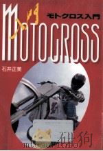 モトクロス入門（1991.10 PDF版）