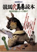 競馬穴馬券読本   1994.07  PDF电子版封面     