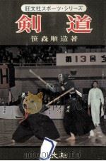 剣道（1955.07 PDF版）
