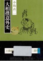 大相撲意外史（1981.09 PDF版）
