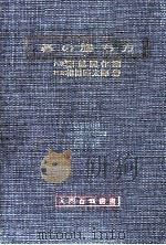 碁の勝ち方   1952.04  PDF电子版封面    相田隆太郎 